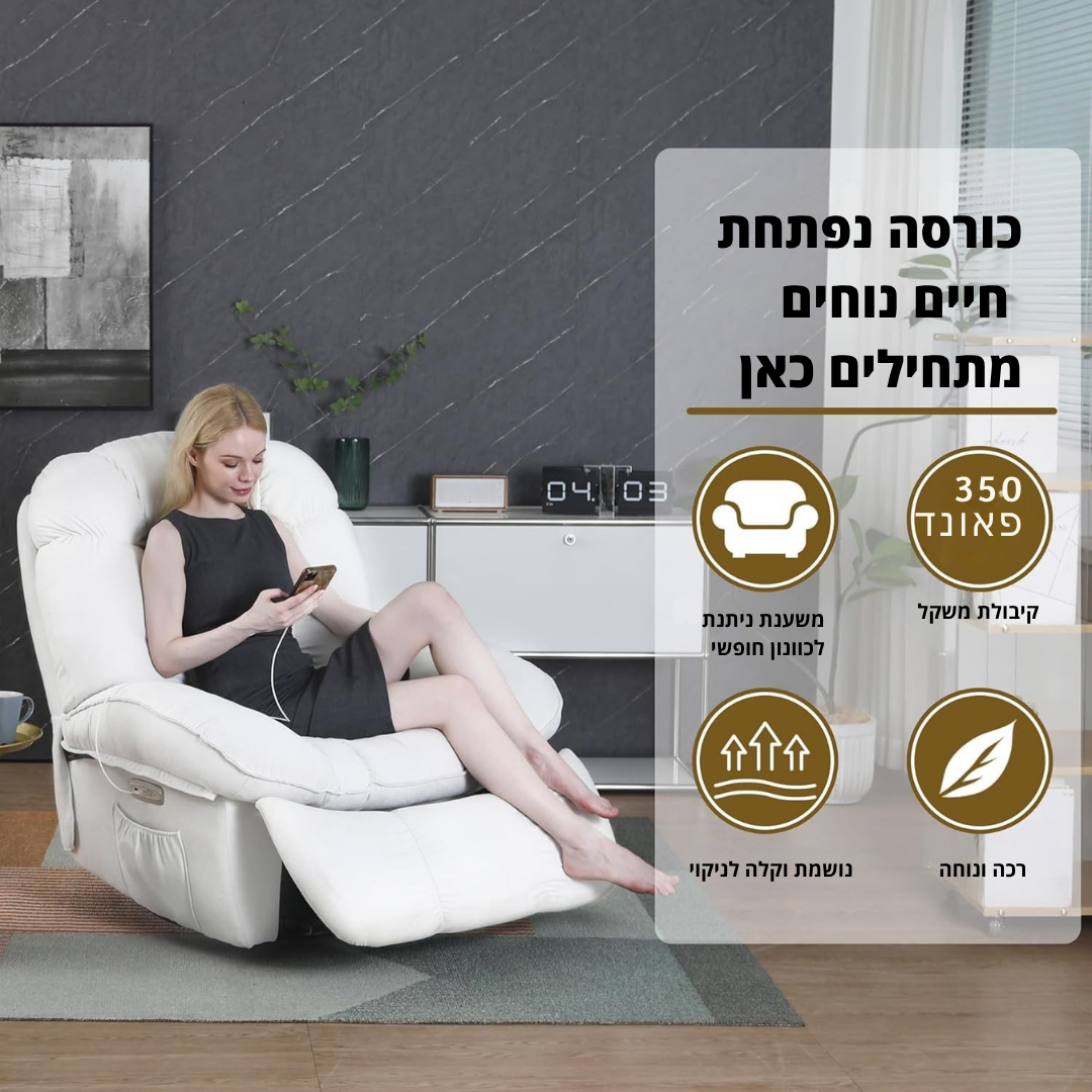 ™Eranah | כורסת נדנדה חשמלית – עיסוי מחמם ונוחות סיבוב ‎270°‎