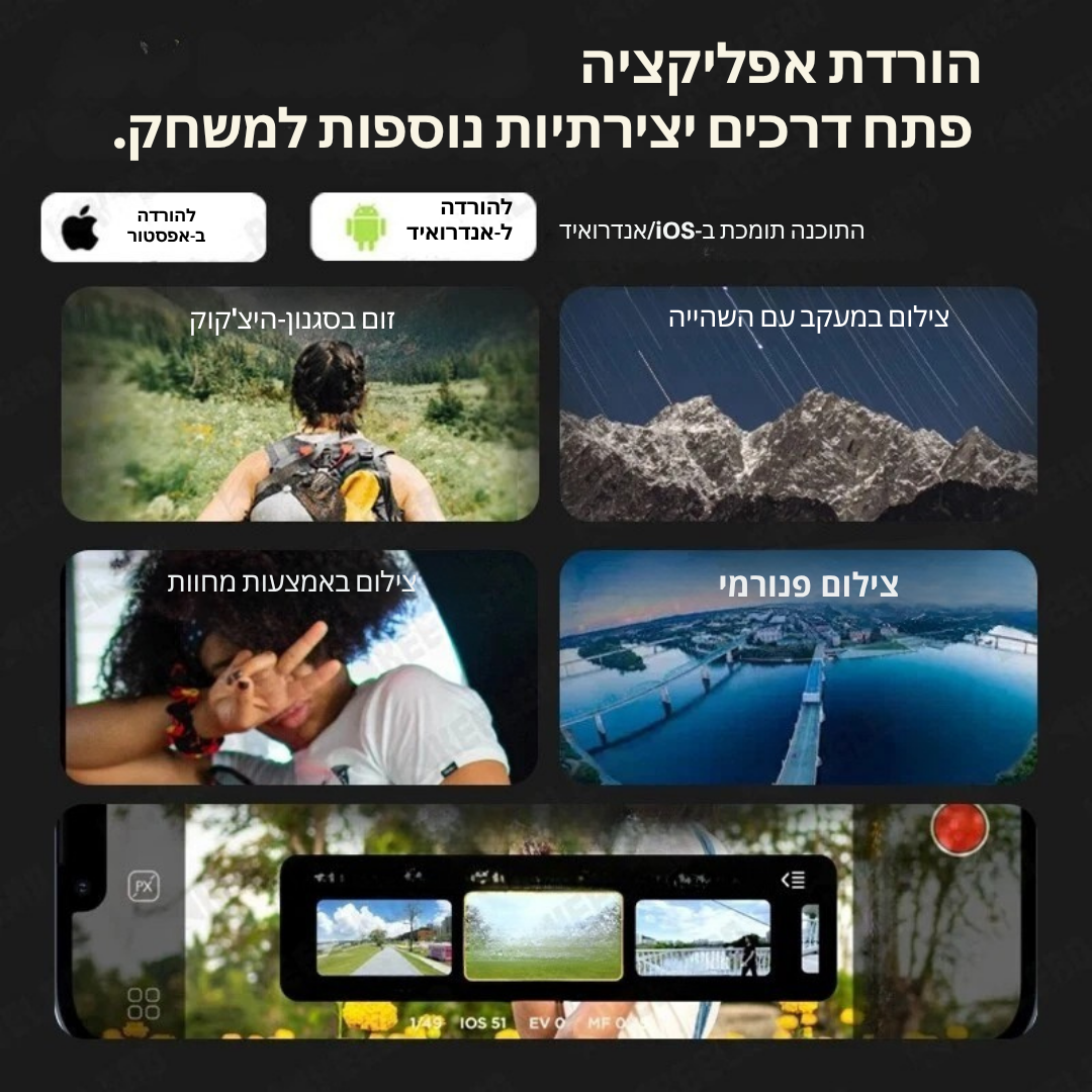 ™Orvian | גימבל מקצועי תלת-צירי – שליטה חכמה ווידאו יציב